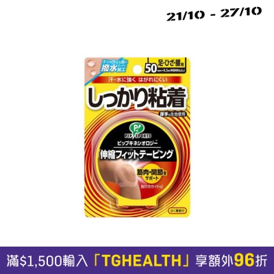 PIP SPORTS Solid Adhesion Kinesiology Tape image