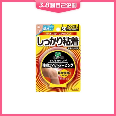PIP SPORTS 高效型運動貼(50mm)