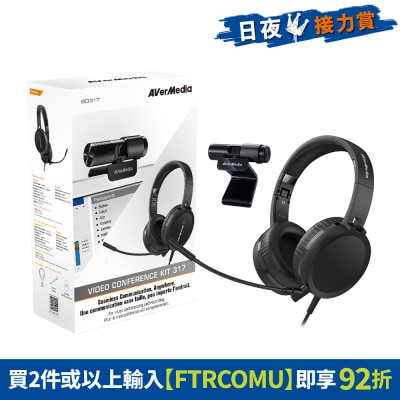 AVerMedia - BO317 視訊會議/教學套裝