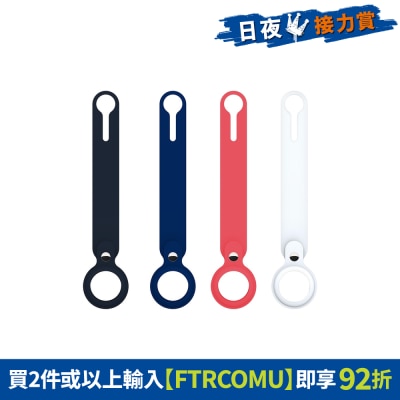 inno3C 創品 - i-AT4C AirTag 矽膠保護套裝 (4色)