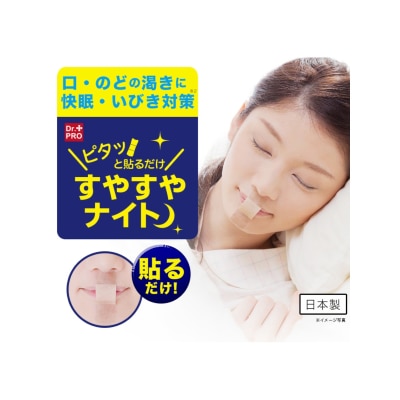 Dr. Pro NEE31 止鼻鼾貼