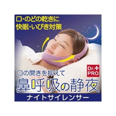 Dr. Pro NEE30 防鼻鼾枕帶