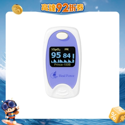 HealForce - Prince 100B 血氧測量儀