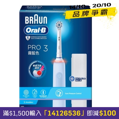 Oral B Pro 3 電動牙刷 (霧藍色) image