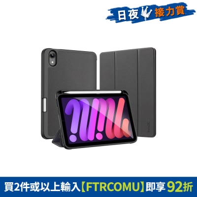 inno3C 創品 - iPad mini 保護套 (適用於 iPad mini 2024/2021)