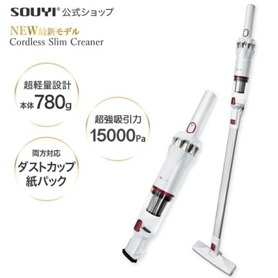 SOUYI SOU17 SY-120 超輕量無線吸塵機