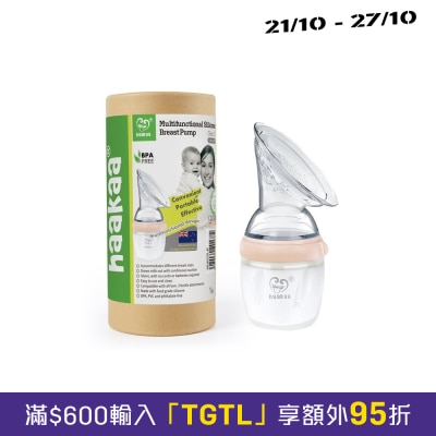 Haakaa哈咔 第 3 代160ml 矽膠吸奶器 image