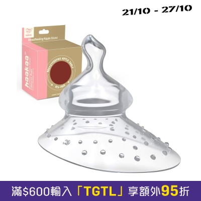 Haakaa哈咔 乳頭保護罩 偏心圓奶嘴 image