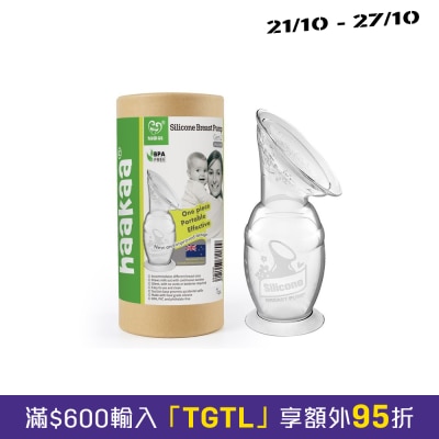 Haakaa哈咔 第 2 代150ml 矽膠吸奶器 image