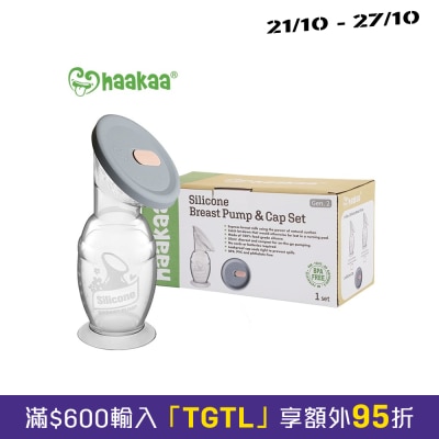 Haakaa哈咔 第 2 代100ml 矽膠吸奶器連灰蓋禮盒裝 image