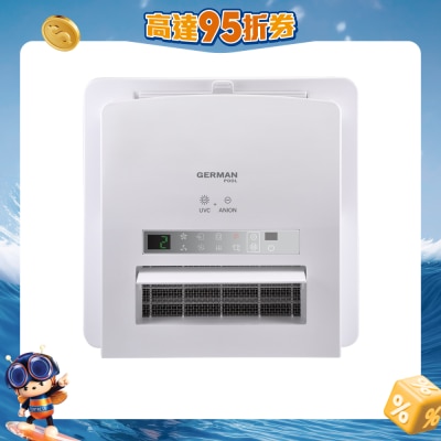GERMAN POOL 德國寶 - HTB248U UVC多功能浴室乾衣暖風機