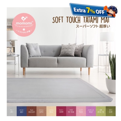 Momomi Soft Touch Tatami Mat, 30mm, 1.9x2.8m