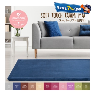 Momomi Soft Touch Tatami Mat, 30mm, 1.2x2m