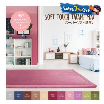 Momomi Soft Touch Tatami Mat, 30mm, 2x2m