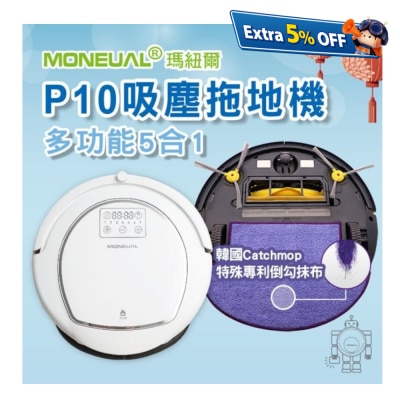 Moneual P10 智能吸尘拖地机 (紫外线杀菌灯)