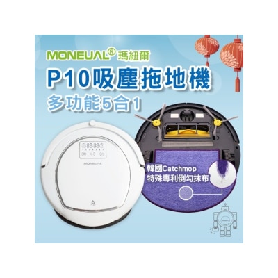 Moneual P10 智能吸塵拖地機 (紫外線殺菌燈)