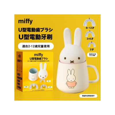 miffy U-Shaped Electric Toothbrush (Free Miffy Pink Ceramic Brush Cup)
