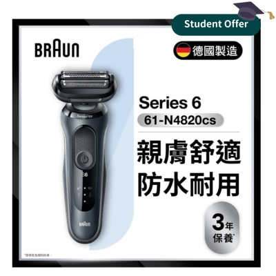 BRAUN 百靈 61-N4820cs Series 6 乾濕兩用電鬚刨 連 精準修剪器、鬚根修剪器及充電座