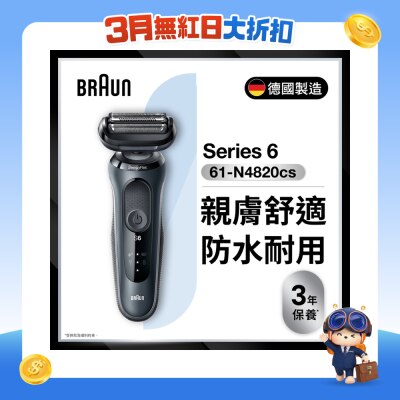 BRAUN 百灵 - 61-N4820cs Series 6 干湿两用电须刨 连 精准修剪器、须根修剪器及充电座