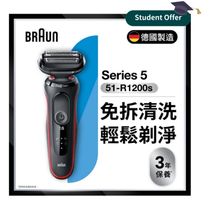 BRAUN 51-R1200s Series 5 Men Shaver
