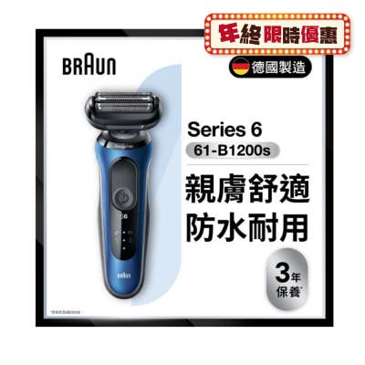 BRAUN 百靈 61-B1200s Series 6 乾濕兩用電鬚刨 連 精準修剪器