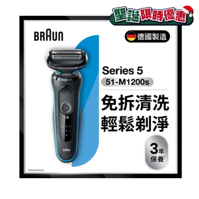 BRAUN 百灵 51-M1200s Series 5 干湿两用电须刨 连 精准修剪器