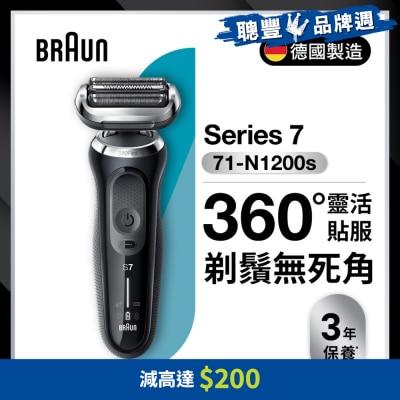 BRAUN 百靈 - 71-N1200s Series 7 乾濕兩用電鬚刨 連 精準修剪器