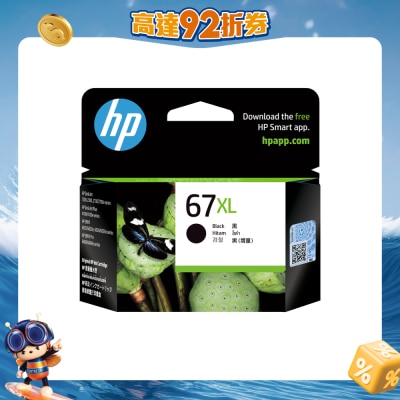 HP 惠普 - 67XL 高打印量原廠墨盒