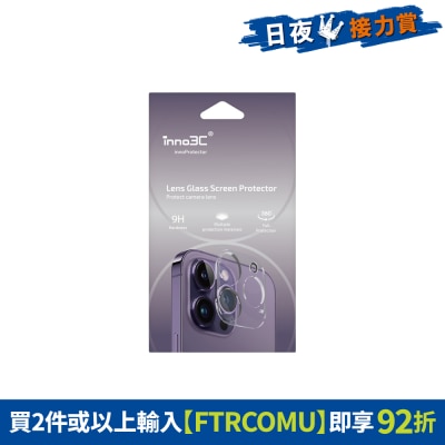 inno3C 创品 - 镜头玻璃屏幕保护贴 For iPhone 14 / 14 Plus