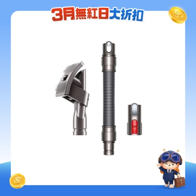 DYSON 戴森 - 972205-01 寵物毛髮配件組合