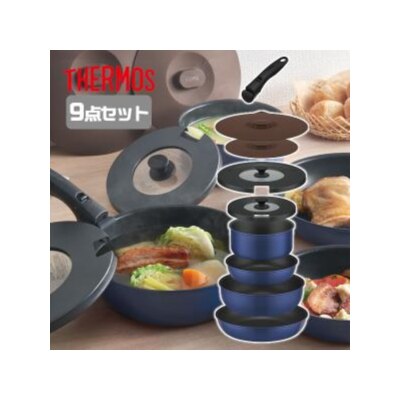 Thermos 可拆手柄厨具明火专用9件套装