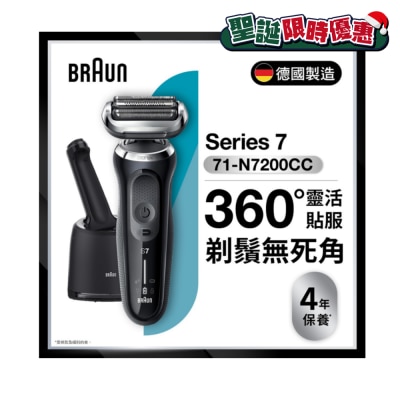 BRAUN 百灵 71-N7200cc Series 7 干湿两用电须刨 连 精准修剪器及清洁充电座