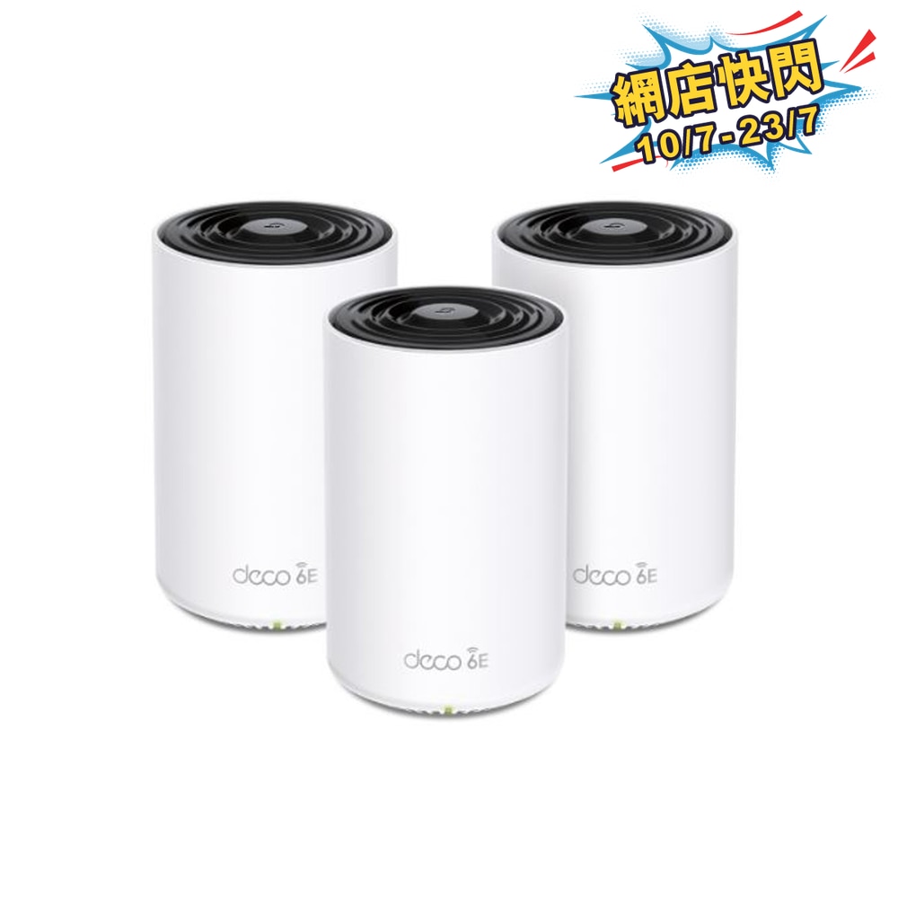 TP-Link Deco XE75 Pro (三件裝) 2.5G WAN/LAN 三頻AXE5400 WiFi 6E
