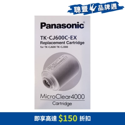PANASONIC 樂聲牌 TK-CJ600C 濾芯 適用於TK-CJ600及TK-CJ300