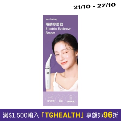 face factory Electric Eyebrow Shaper image