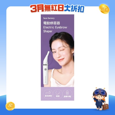 face factory - 電動修眉器