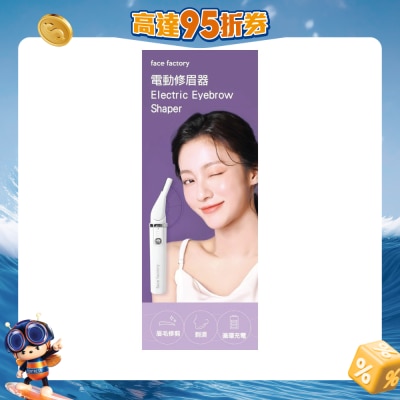 face factory - 電動修眉器