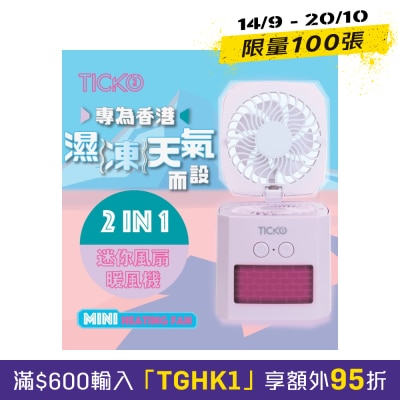 TickoLife TK005 2合1 迷你风扇 暖风机 image
