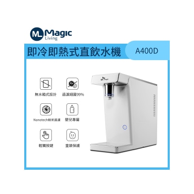 Magic Living A400D 即冷即热式直饮水机