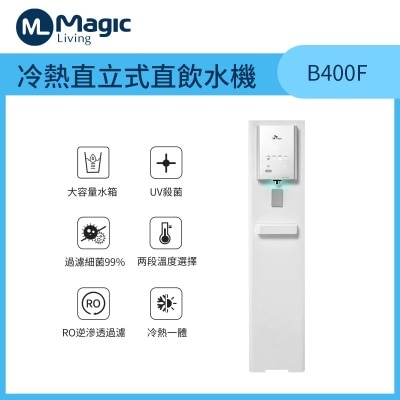 Magic Living B400F 冷熱直立式直飲水機