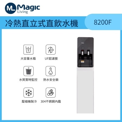 Magic Living 8200F 冷熱直立式直飲水機