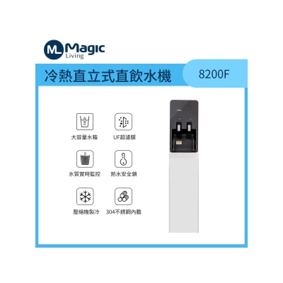 Magic Living 8200F 冷热直立式直饮水机