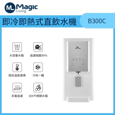 Magic Living B300C 冷热直饮水机