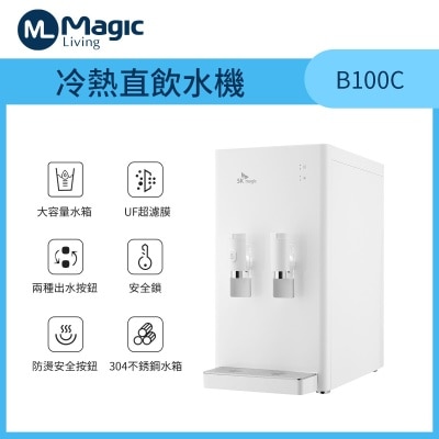 Magic Living B100C 冷熱直飲水機