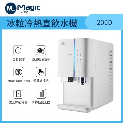 Magic Living ML-I200D冰粒冷熱直飲水機