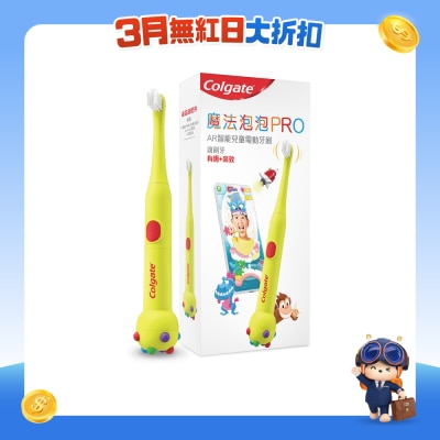 Colgate 高露潔 - 魔法泡泡PRO互動式兒童電動牙刷