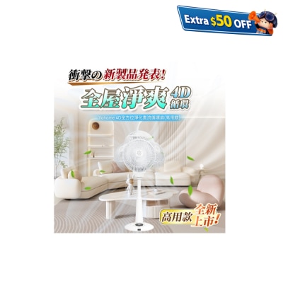 Yohome HTS-F186F 4D全方位淨化直流伸縮循環扇(高用款)