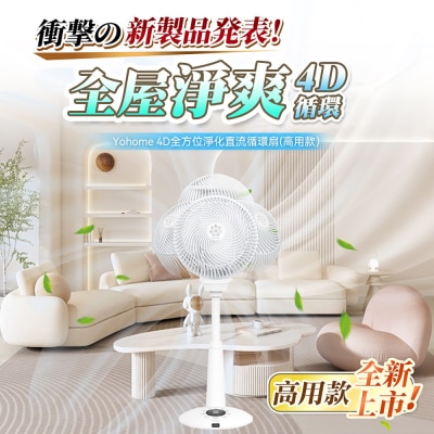 Yohome HTS-F186F 4D All-Round DC Circulation Fan