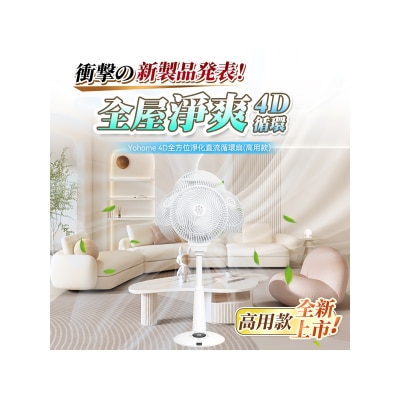 Yohome HTS-F186F 4D All-Round DC Circulation Fan