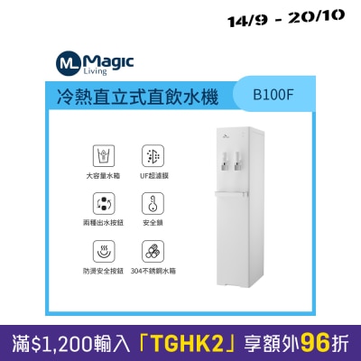 Magic Living B100F冷熱直立式直飲水機 image